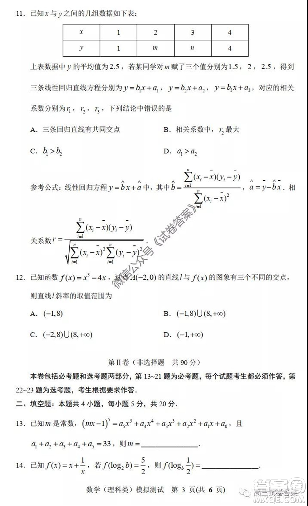 2020年沈陽市高中三年級(jí)教學(xué)質(zhì)量監(jiān)測三理科數(shù)學(xué)試題及答案