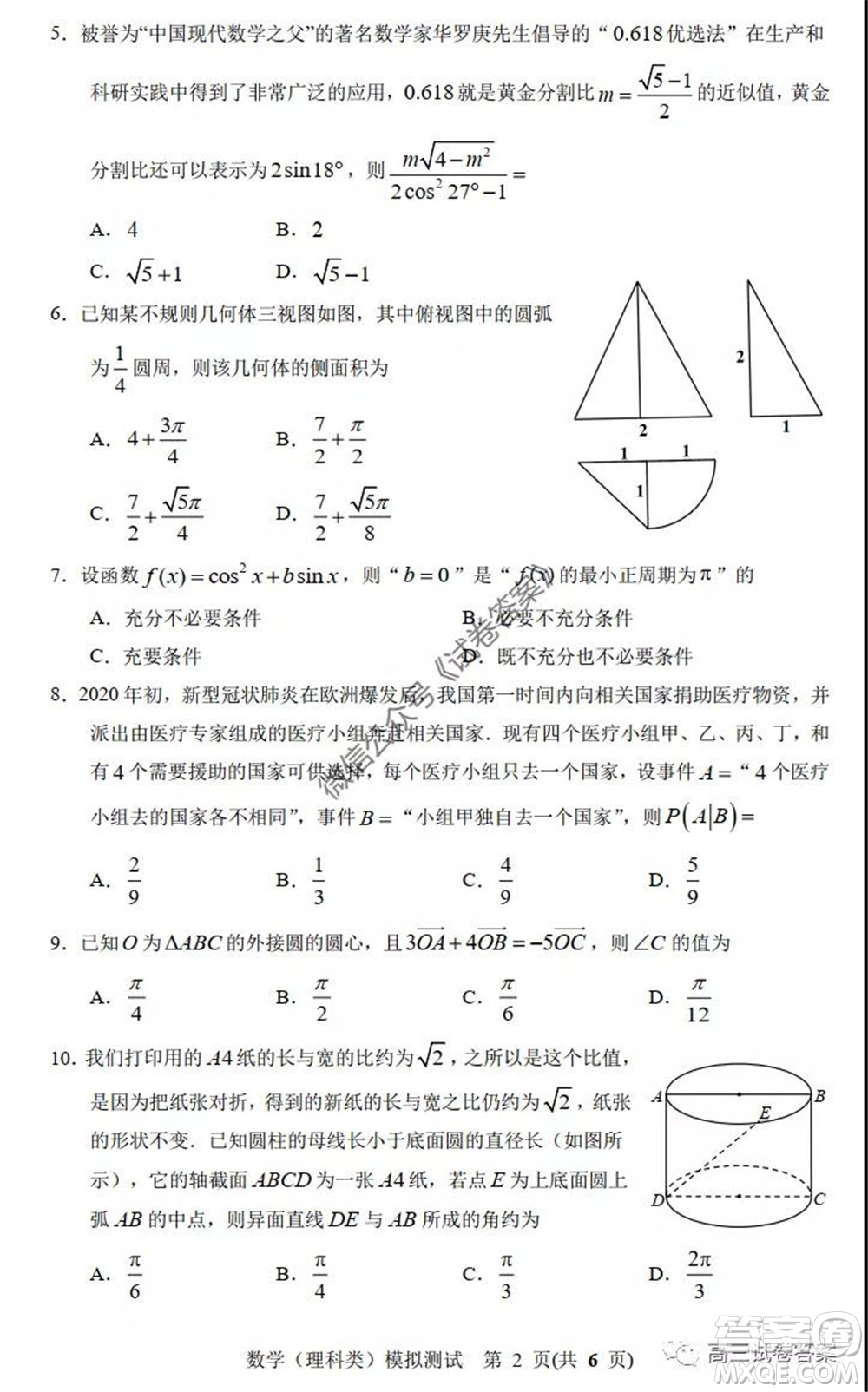 2020年沈陽市高中三年級(jí)教學(xué)質(zhì)量監(jiān)測三理科數(shù)學(xué)試題及答案