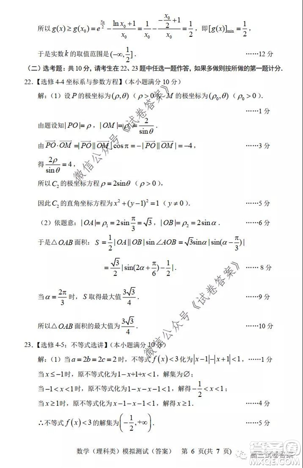 2020年沈陽市高中三年級(jí)教學(xué)質(zhì)量監(jiān)測三理科數(shù)學(xué)試題及答案