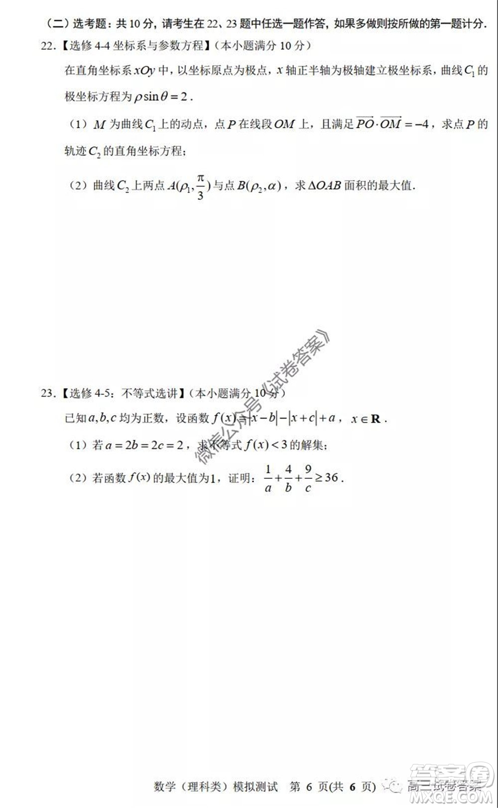 2020年沈陽市高中三年級(jí)教學(xué)質(zhì)量監(jiān)測三理科數(shù)學(xué)試題及答案