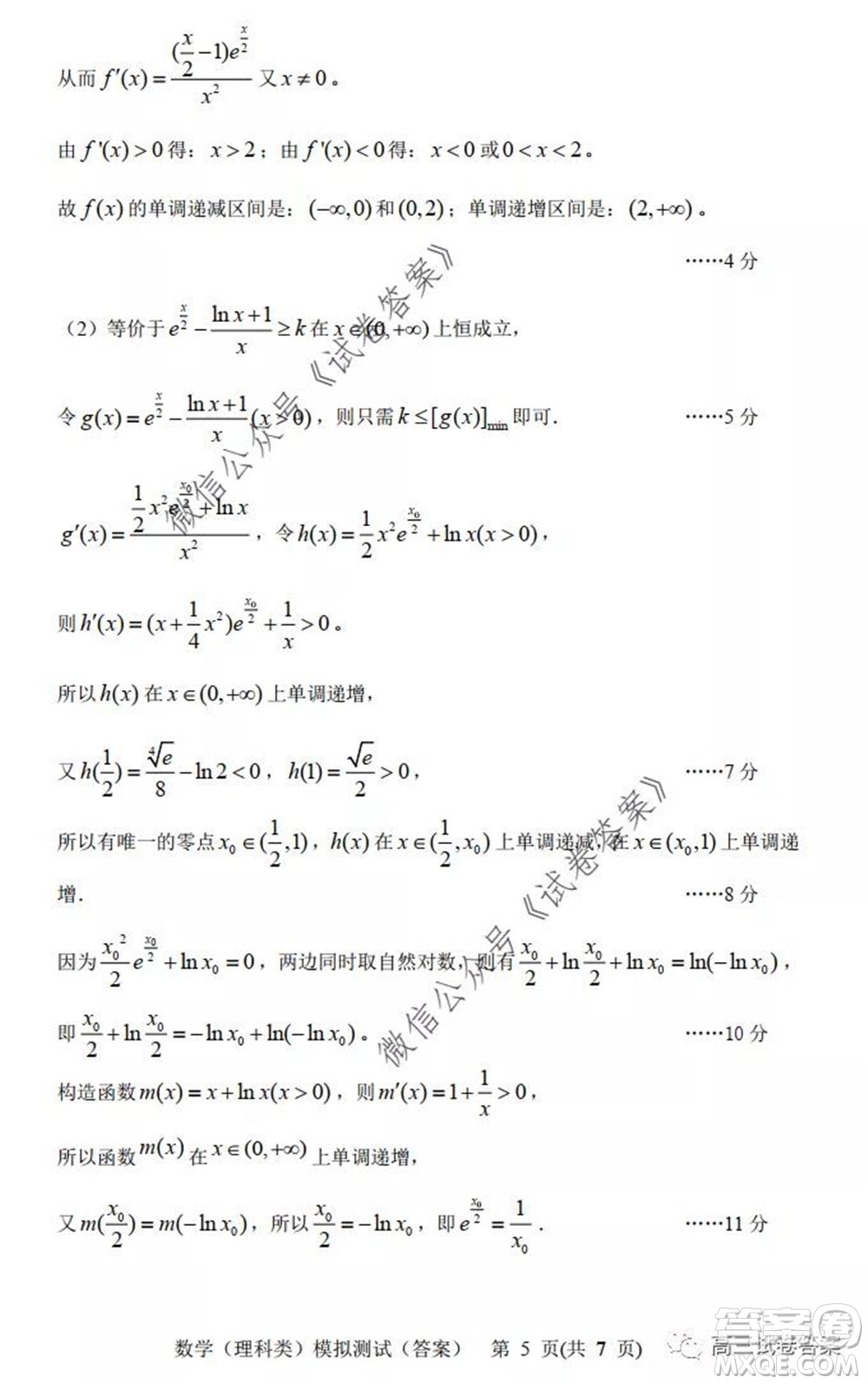 2020年沈陽市高中三年級(jí)教學(xué)質(zhì)量監(jiān)測三理科數(shù)學(xué)試題及答案