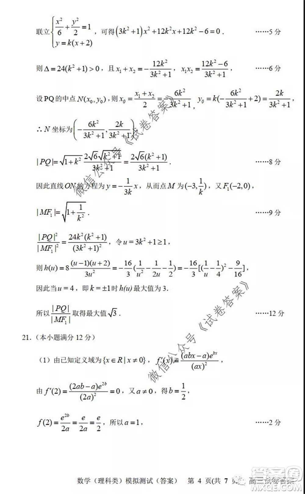 2020年沈陽市高中三年級(jí)教學(xué)質(zhì)量監(jiān)測三理科數(shù)學(xué)試題及答案