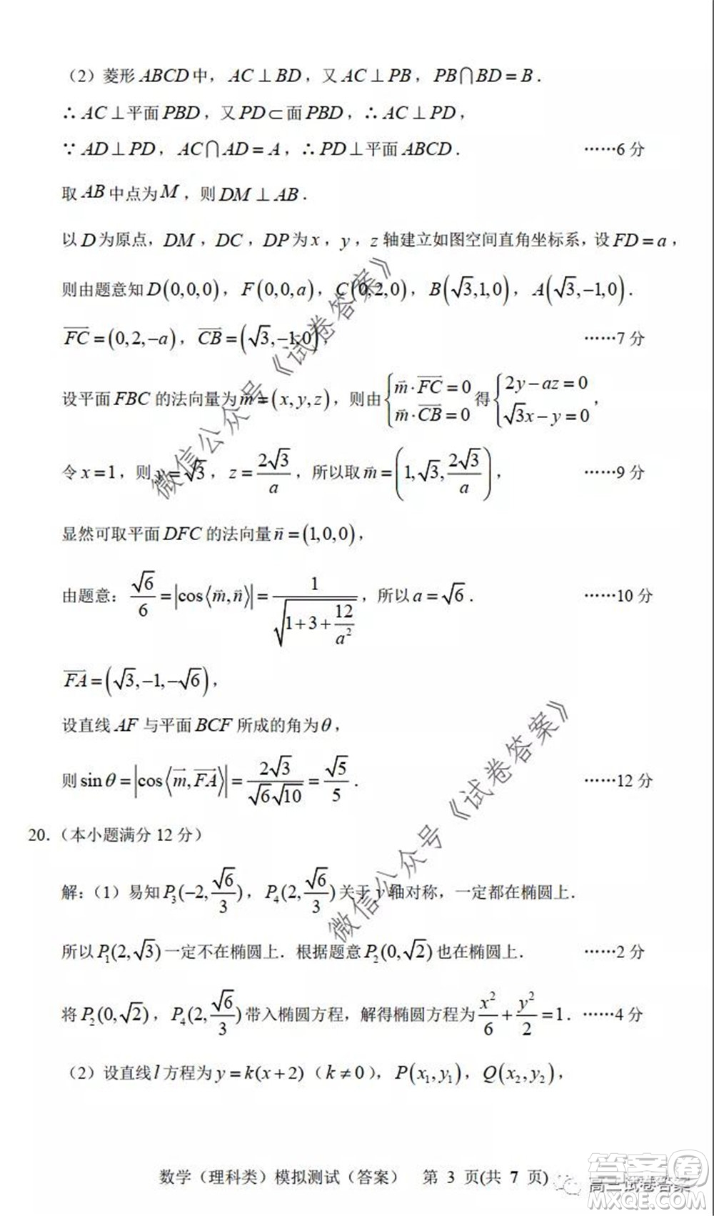 2020年沈陽市高中三年級(jí)教學(xué)質(zhì)量監(jiān)測三理科數(shù)學(xué)試題及答案