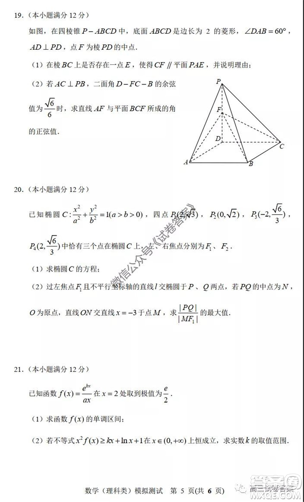 2020年沈陽市高中三年級(jí)教學(xué)質(zhì)量監(jiān)測三理科數(shù)學(xué)試題及答案