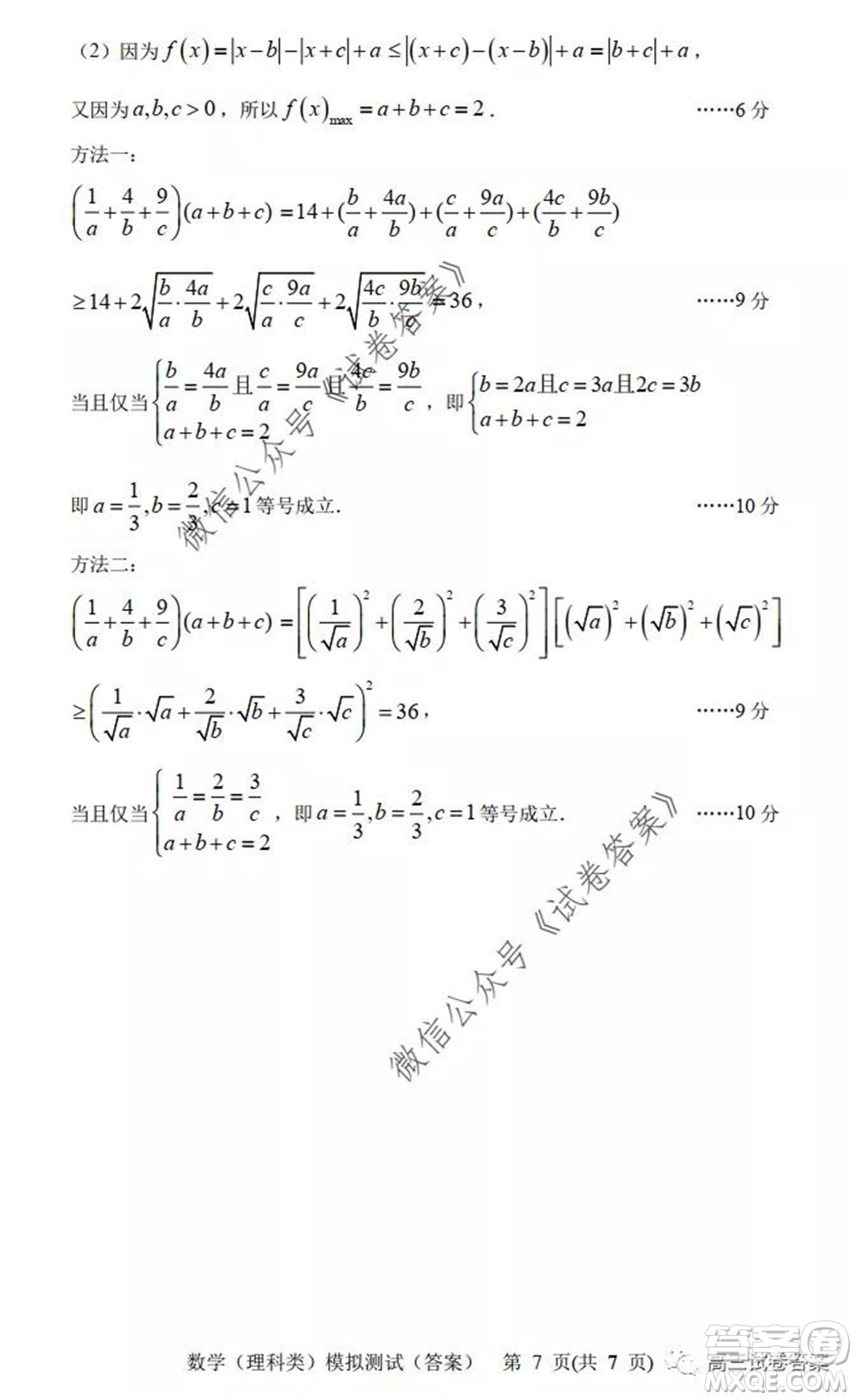 2020年沈陽市高中三年級(jí)教學(xué)質(zhì)量監(jiān)測三理科數(shù)學(xué)試題及答案