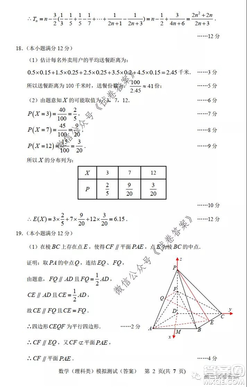 2020年沈陽市高中三年級(jí)教學(xué)質(zhì)量監(jiān)測三理科數(shù)學(xué)試題及答案