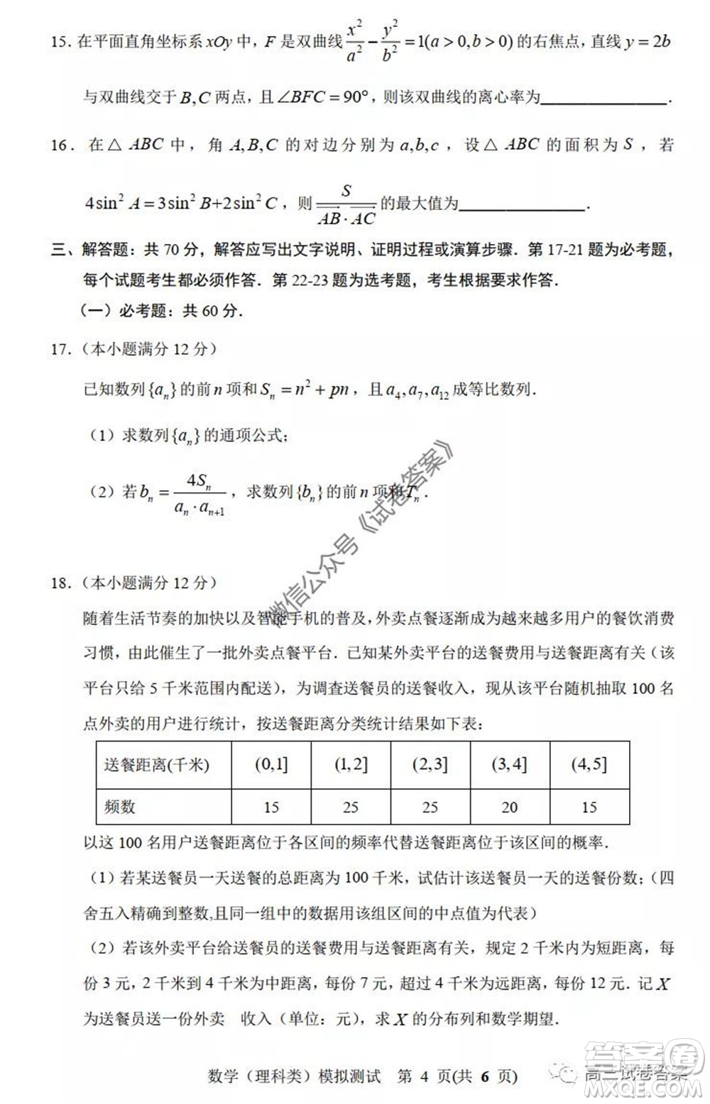 2020年沈陽市高中三年級(jí)教學(xué)質(zhì)量監(jiān)測三理科數(shù)學(xué)試題及答案