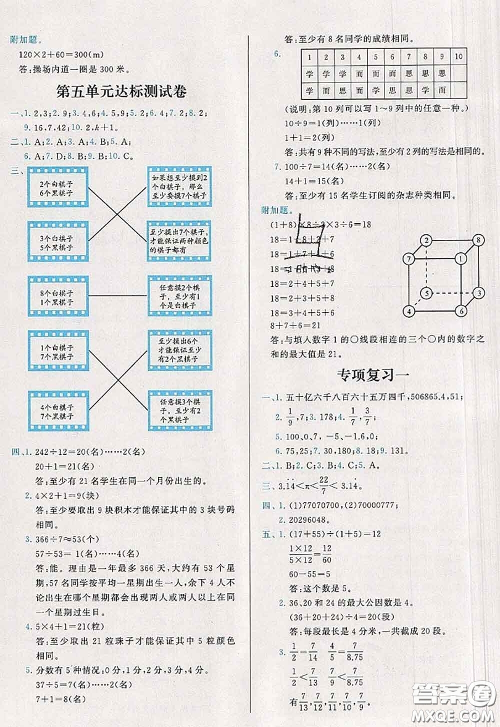 2020新版學(xué)而思基本功全優(yōu)試卷六年級(jí)數(shù)學(xué)下冊(cè)人教版答案