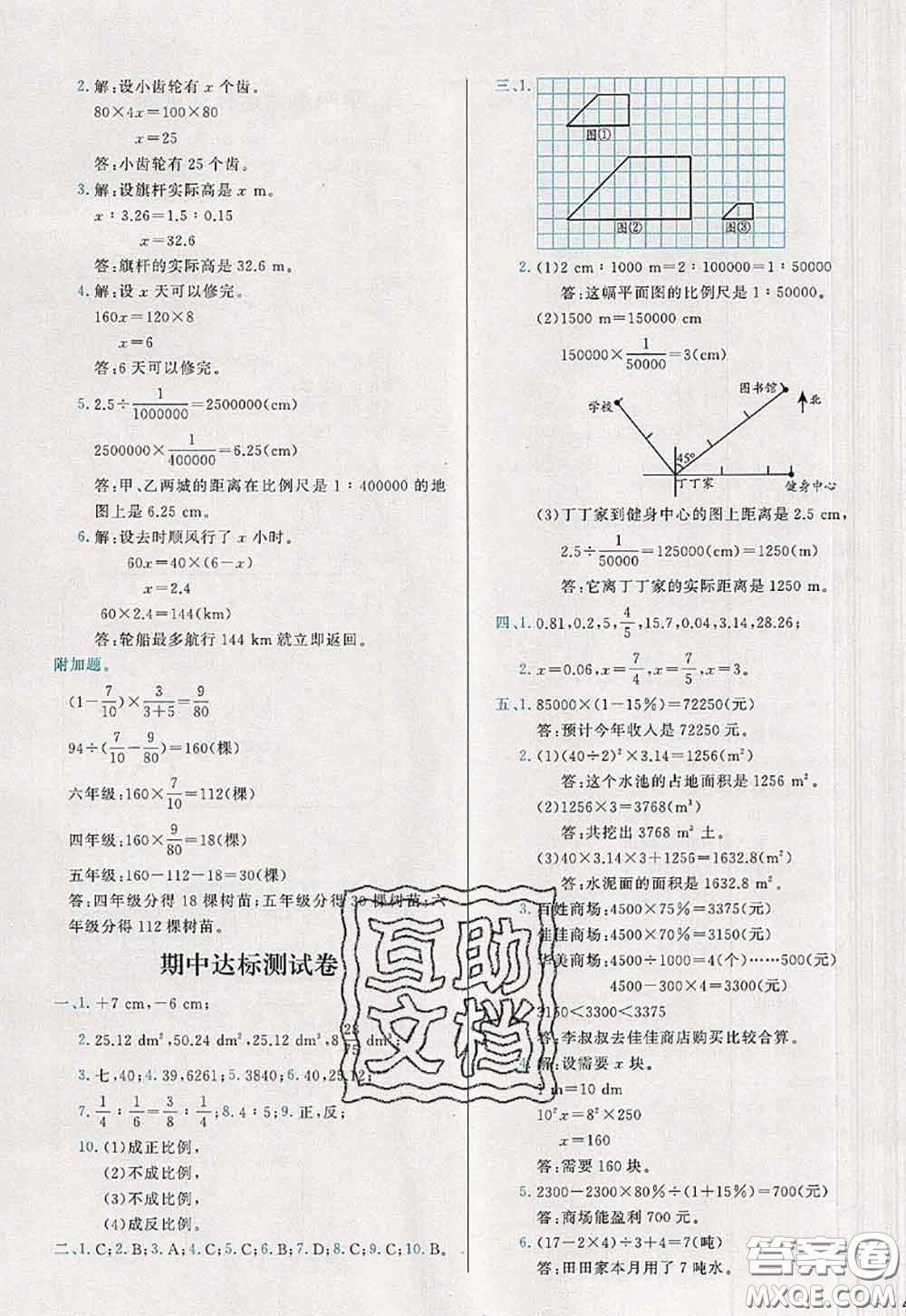 2020新版學(xué)而思基本功全優(yōu)試卷六年級(jí)數(shù)學(xué)下冊(cè)人教版答案