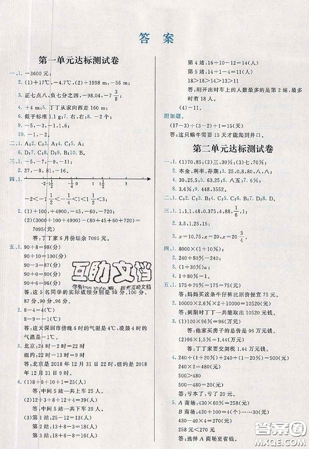 2020新版學(xué)而思基本功全優(yōu)試卷六年級(jí)數(shù)學(xué)下冊(cè)人教版答案