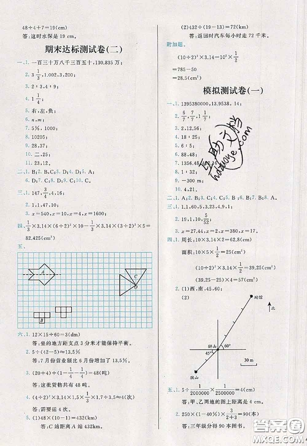 2020新版學(xué)而思基本功全優(yōu)試卷六年級(jí)數(shù)學(xué)下冊(cè)人教版答案