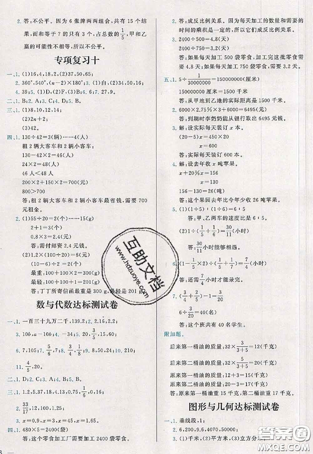 2020新版學(xué)而思基本功全優(yōu)試卷六年級(jí)數(shù)學(xué)下冊(cè)人教版答案