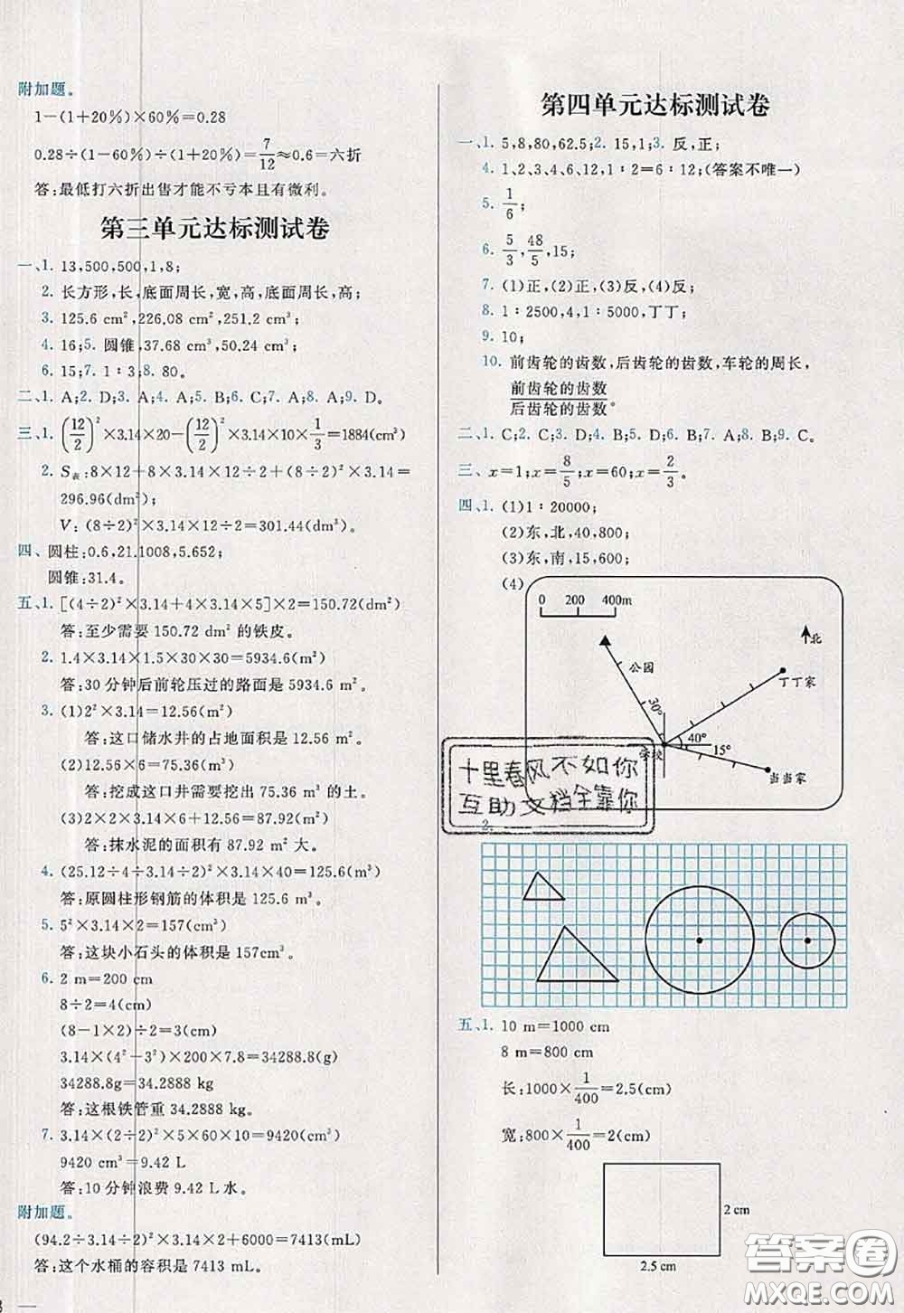 2020新版學(xué)而思基本功全優(yōu)試卷六年級(jí)數(shù)學(xué)下冊(cè)人教版答案