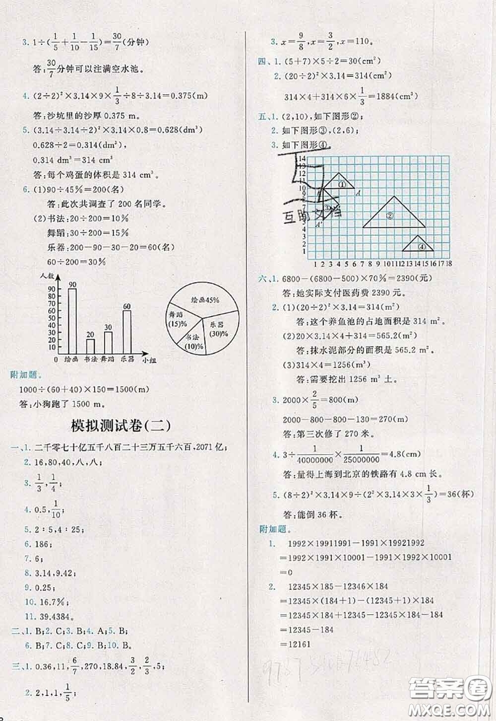 2020新版學(xué)而思基本功全優(yōu)試卷六年級(jí)數(shù)學(xué)下冊(cè)人教版答案