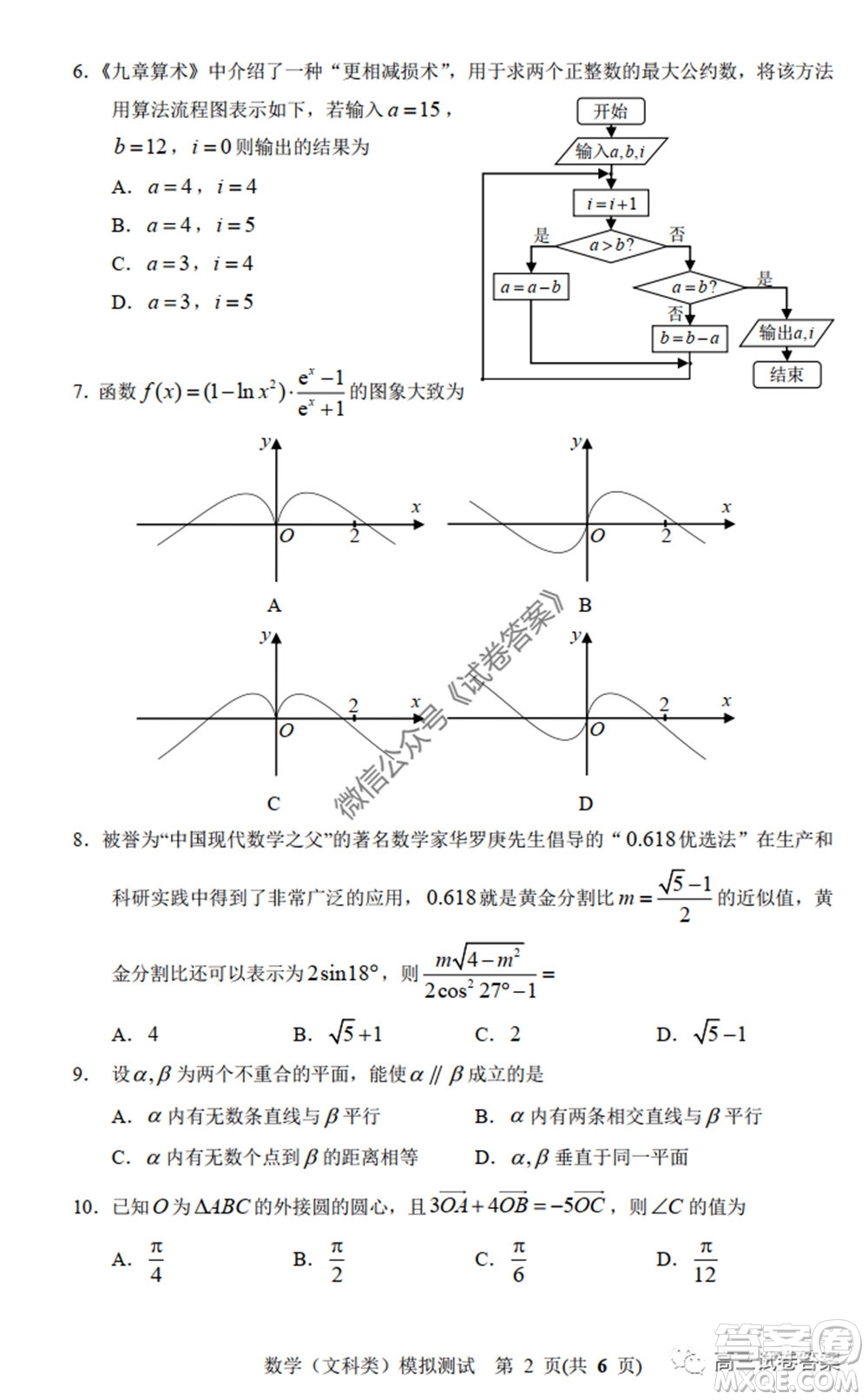 2020年沈陽(yáng)市高中三年級(jí)教學(xué)質(zhì)量監(jiān)測(cè)三文科數(shù)學(xué)試題及答案