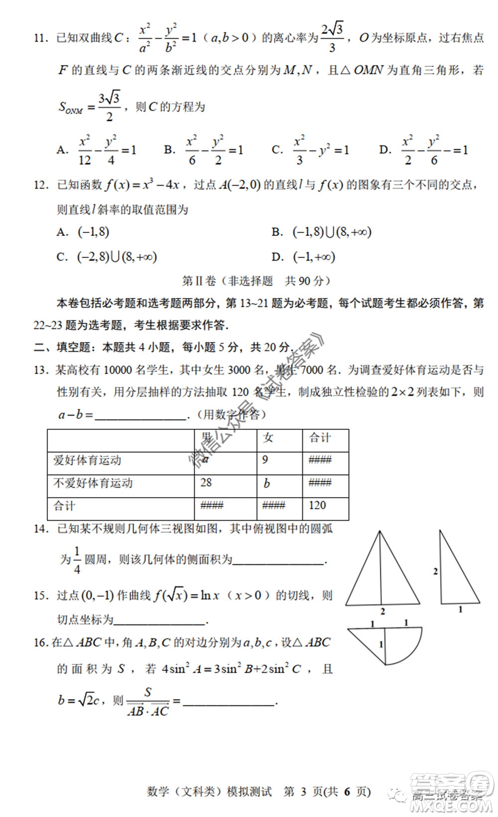 2020年沈陽(yáng)市高中三年級(jí)教學(xué)質(zhì)量監(jiān)測(cè)三文科數(shù)學(xué)試題及答案