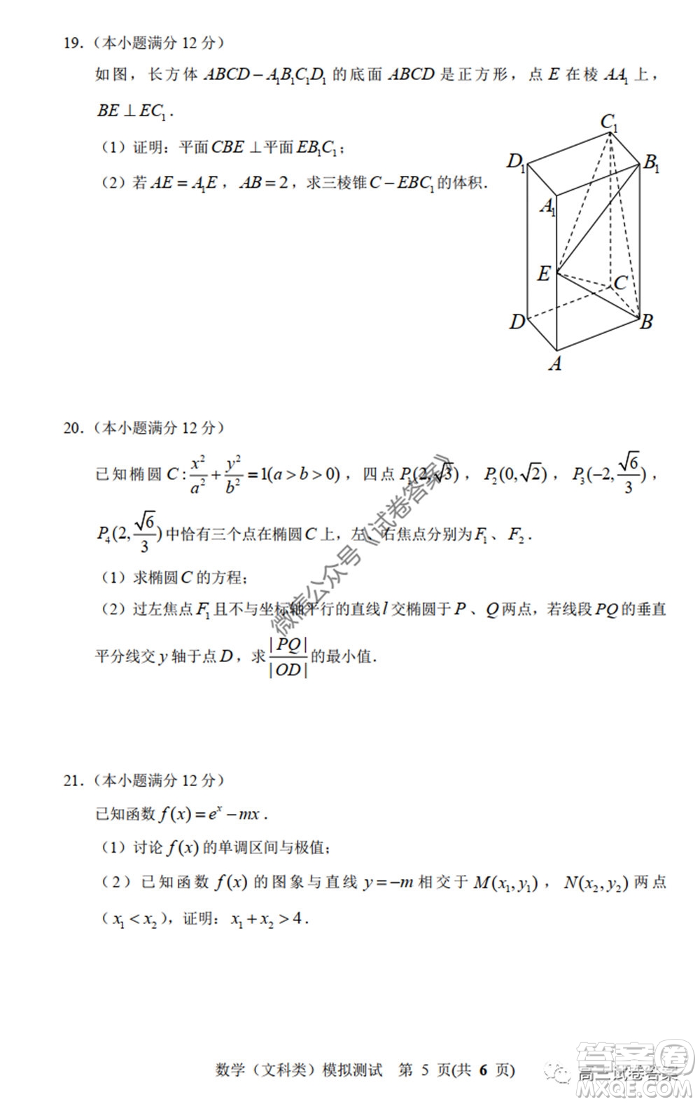 2020年沈陽(yáng)市高中三年級(jí)教學(xué)質(zhì)量監(jiān)測(cè)三文科數(shù)學(xué)試題及答案