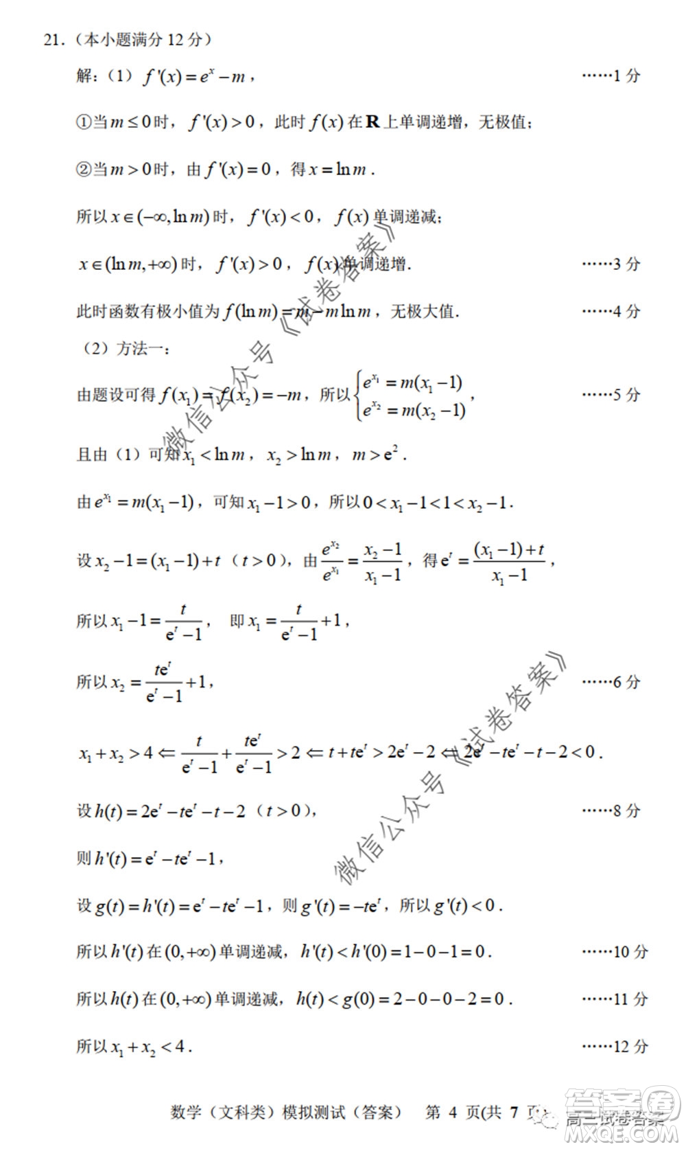 2020年沈陽(yáng)市高中三年級(jí)教學(xué)質(zhì)量監(jiān)測(cè)三文科數(shù)學(xué)試題及答案