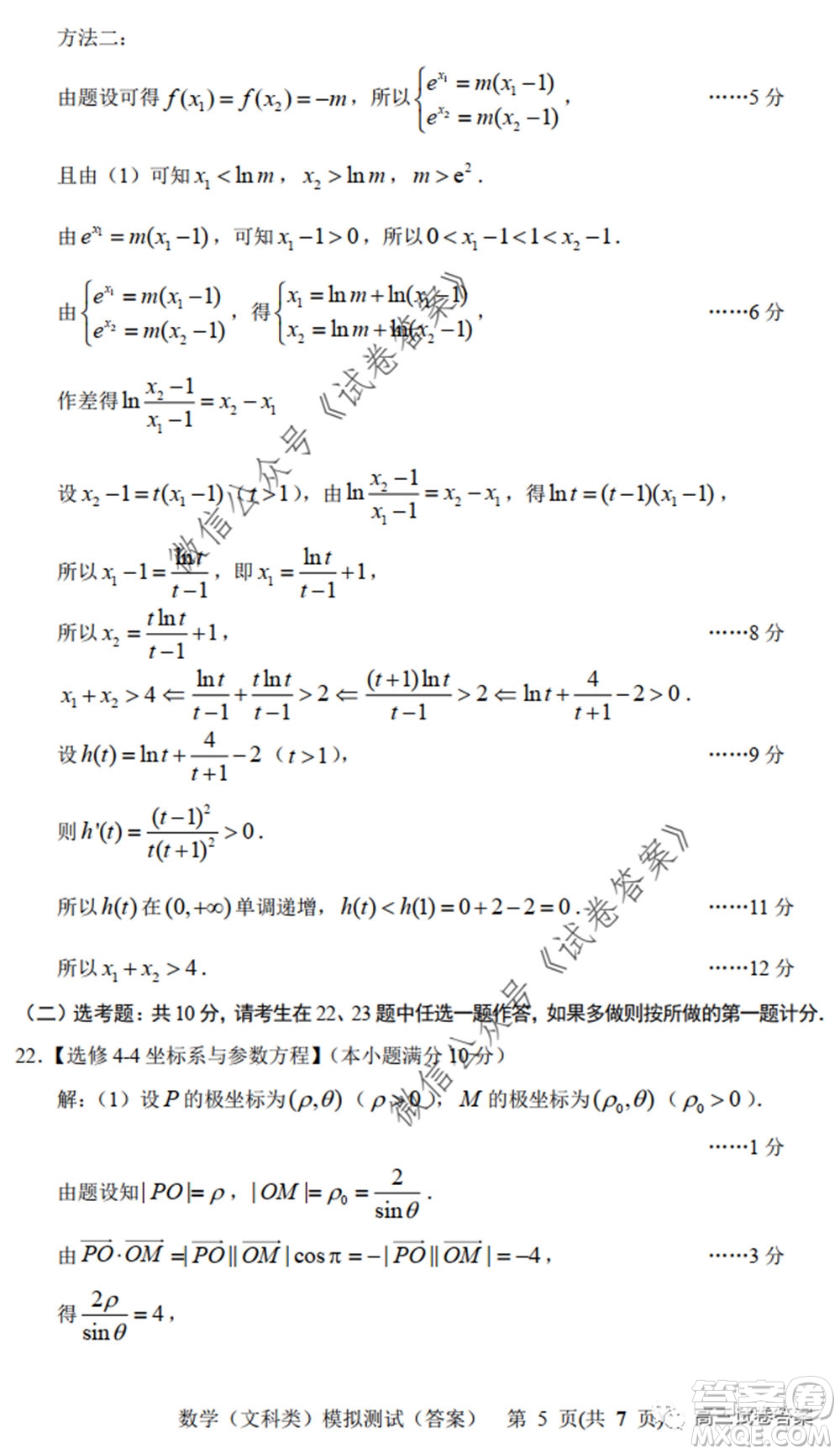 2020年沈陽(yáng)市高中三年級(jí)教學(xué)質(zhì)量監(jiān)測(cè)三文科數(shù)學(xué)試題及答案