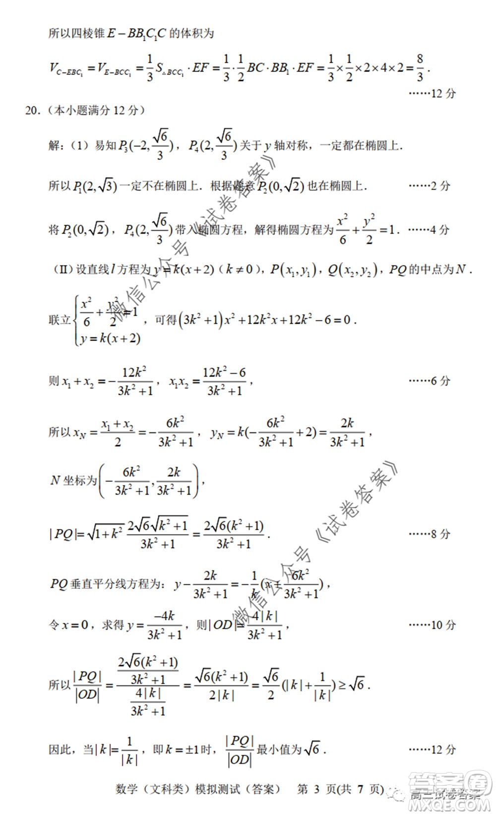 2020年沈陽(yáng)市高中三年級(jí)教學(xué)質(zhì)量監(jiān)測(cè)三文科數(shù)學(xué)試題及答案