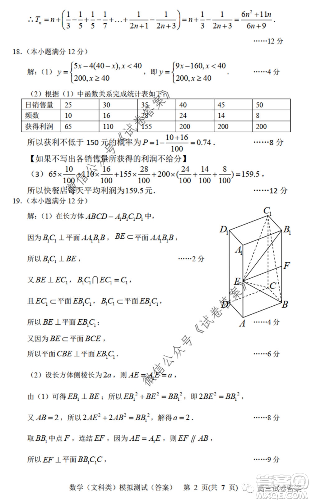 2020年沈陽(yáng)市高中三年級(jí)教學(xué)質(zhì)量監(jiān)測(cè)三文科數(shù)學(xué)試題及答案