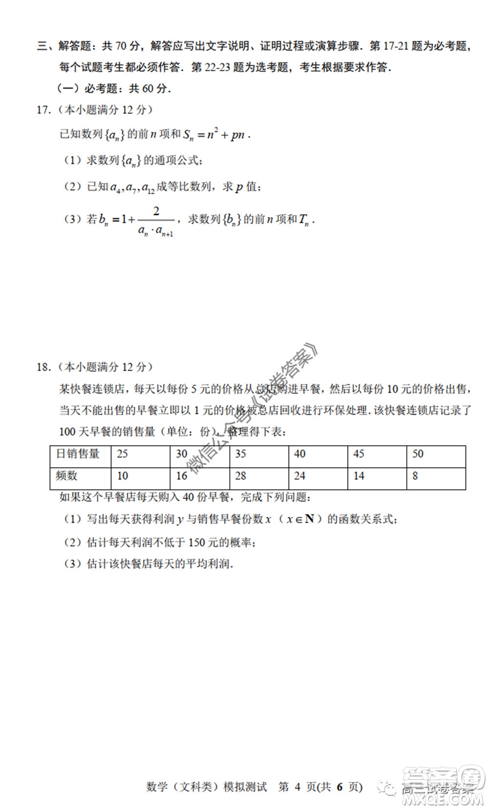 2020年沈陽(yáng)市高中三年級(jí)教學(xué)質(zhì)量監(jiān)測(cè)三文科數(shù)學(xué)試題及答案