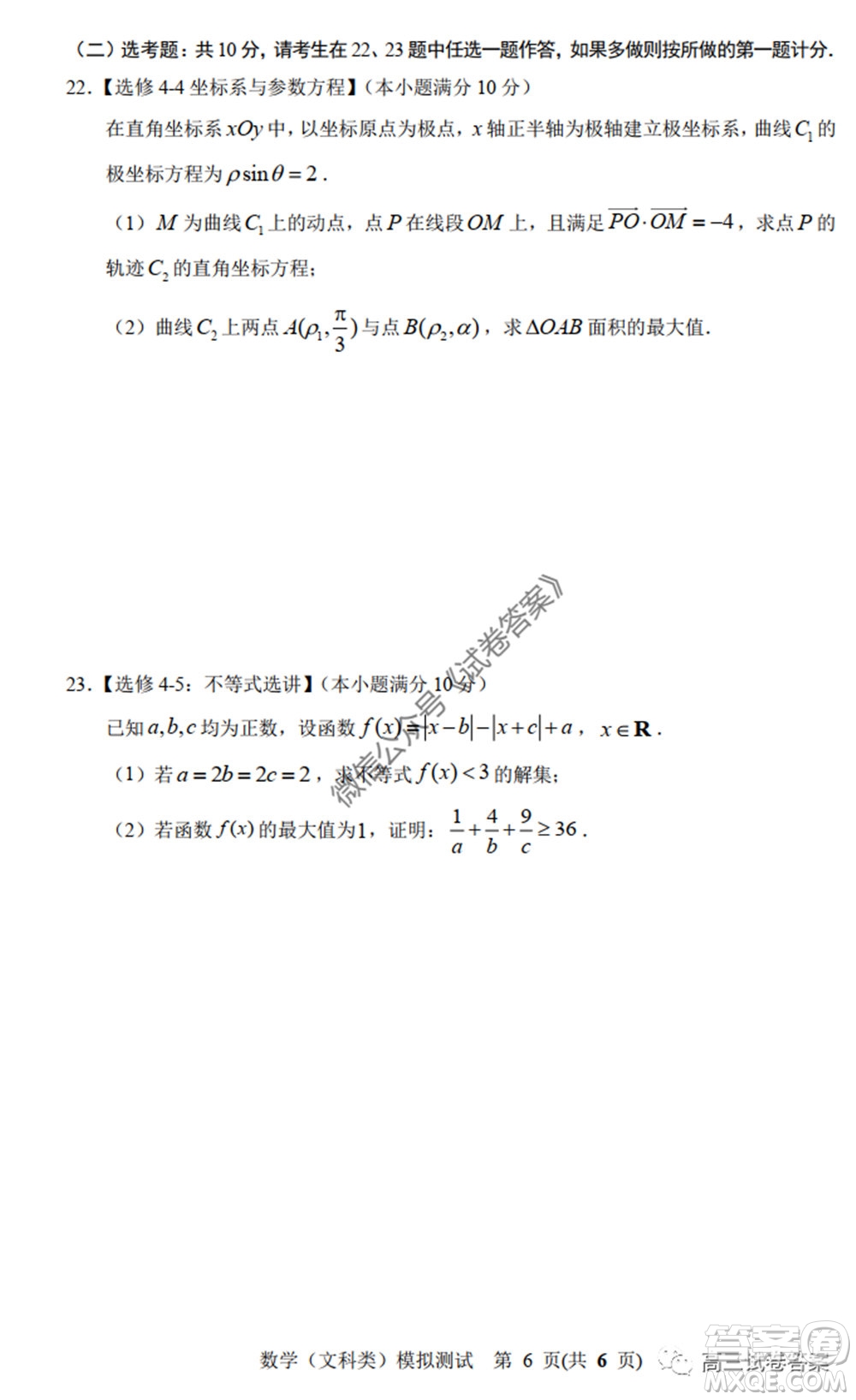 2020年沈陽(yáng)市高中三年級(jí)教學(xué)質(zhì)量監(jiān)測(cè)三文科數(shù)學(xué)試題及答案