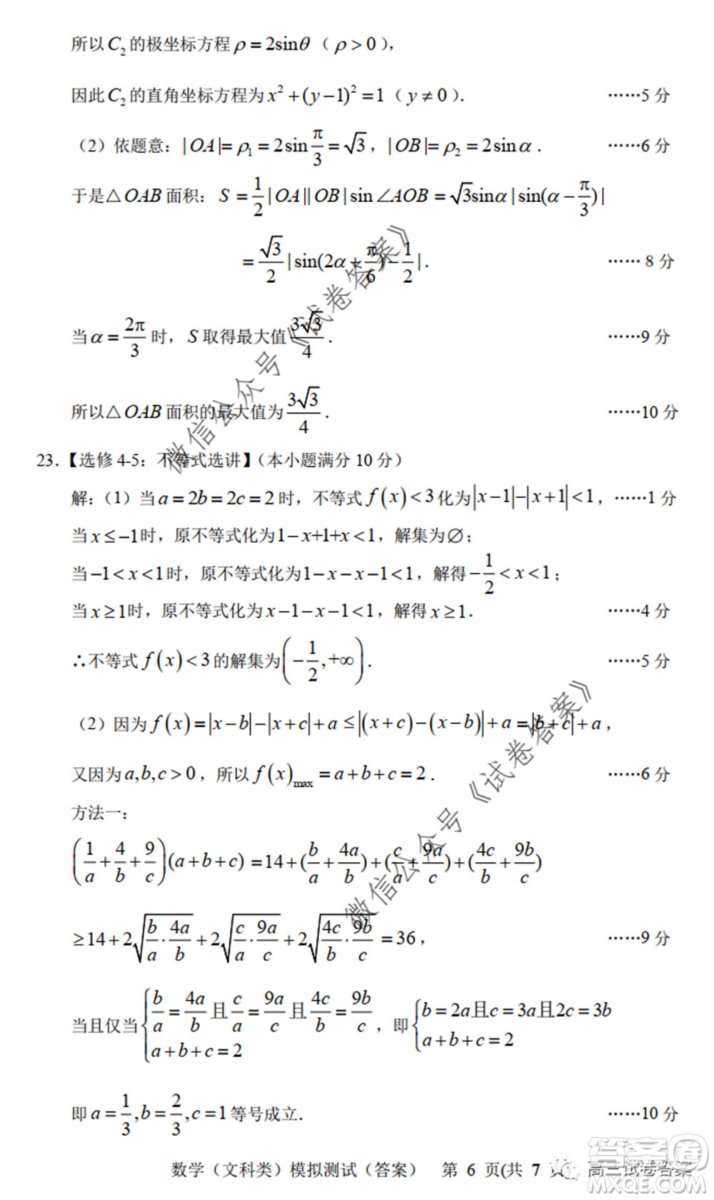 2020年沈陽(yáng)市高中三年級(jí)教學(xué)質(zhì)量監(jiān)測(cè)三文科數(shù)學(xué)試題及答案