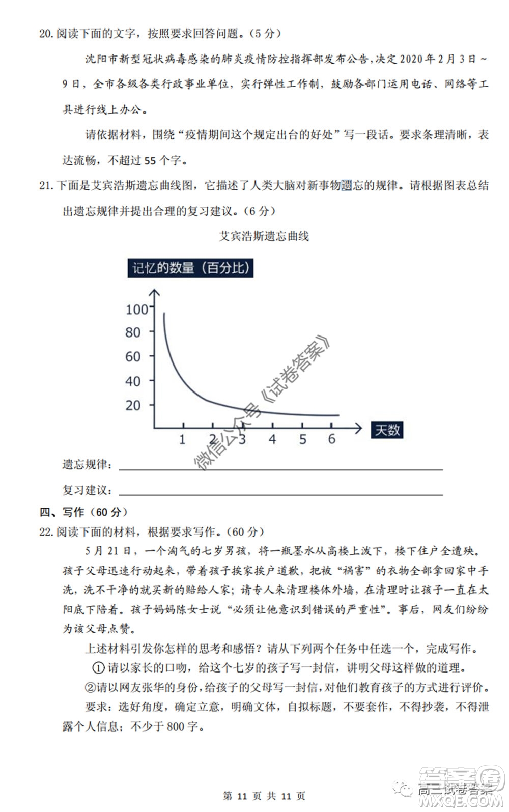 2020年沈陽市高中三年級教學(xué)質(zhì)量監(jiān)測三語文試題及答案