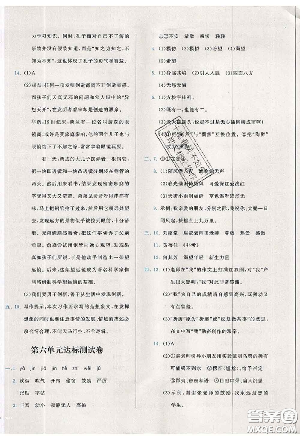 2020新版學(xué)而思基本功全優(yōu)試卷六年級語文下冊人教版答案