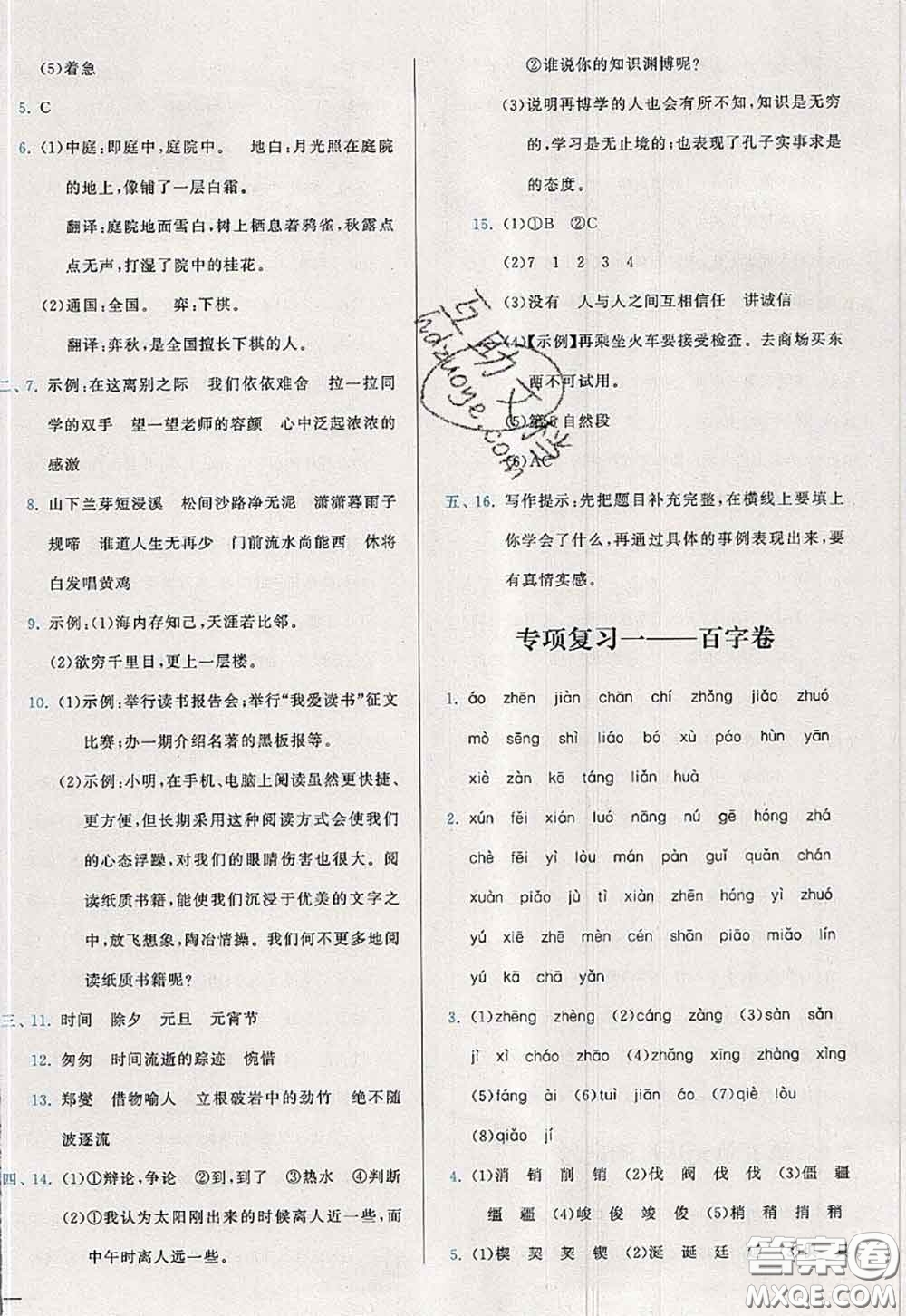 2020新版學(xué)而思基本功全優(yōu)試卷六年級語文下冊人教版答案