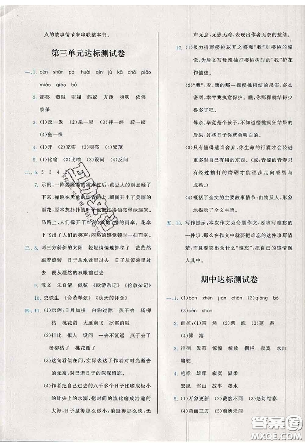 2020新版學(xué)而思基本功全優(yōu)試卷六年級語文下冊人教版答案