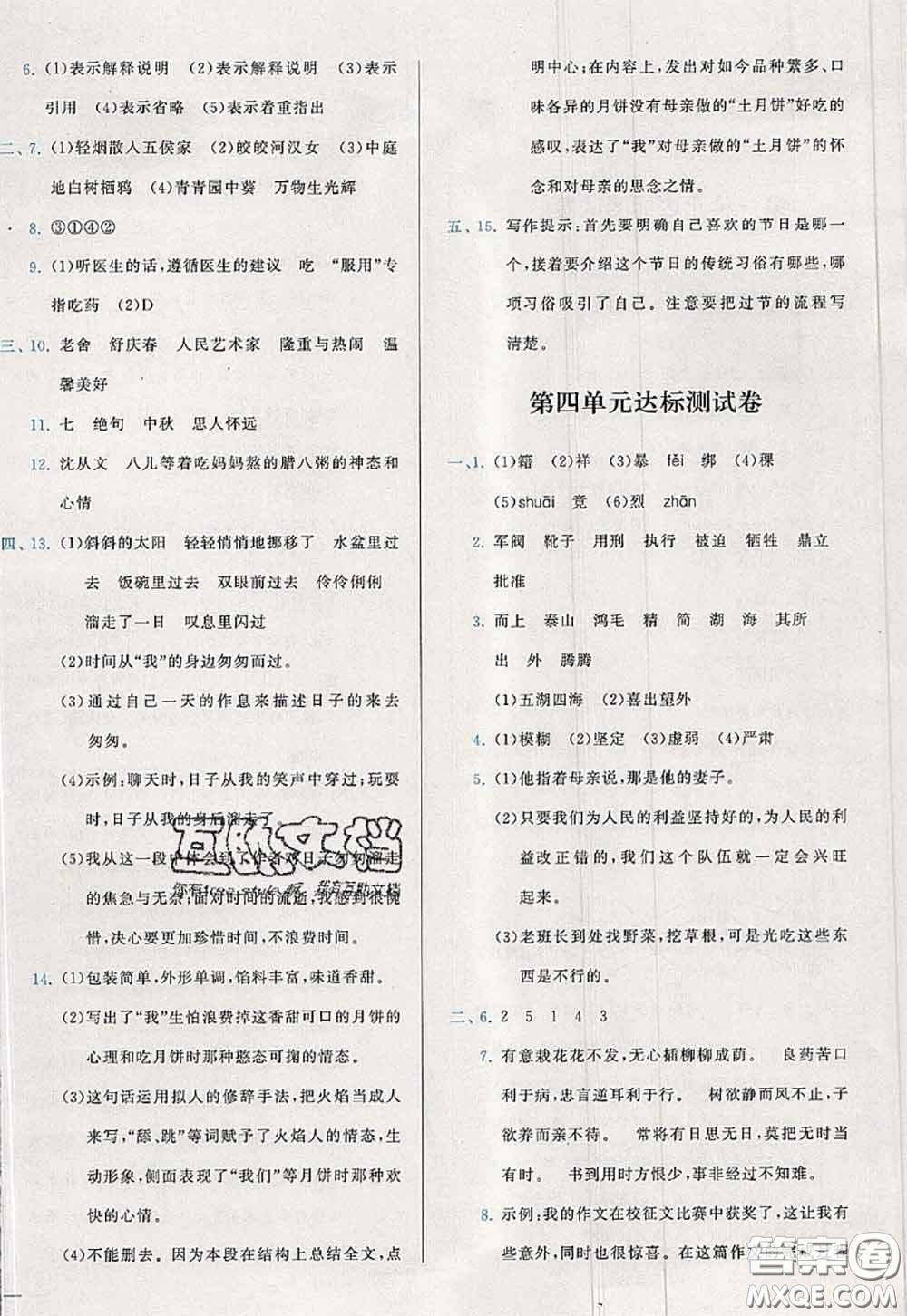 2020新版學(xué)而思基本功全優(yōu)試卷六年級語文下冊人教版答案