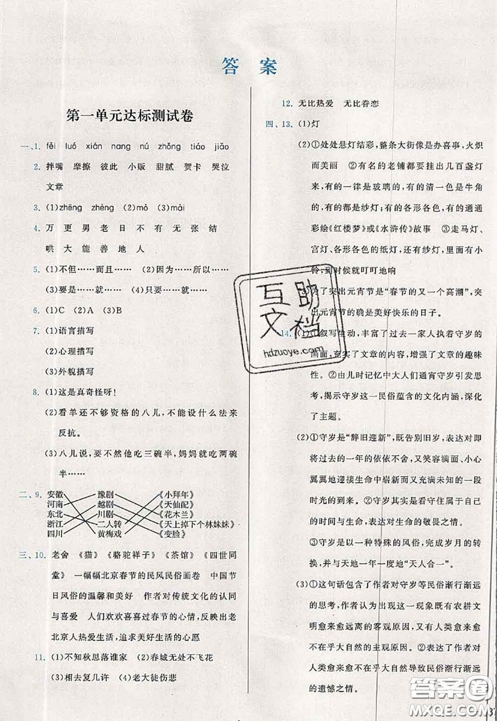 2020新版學(xué)而思基本功全優(yōu)試卷六年級語文下冊人教版答案