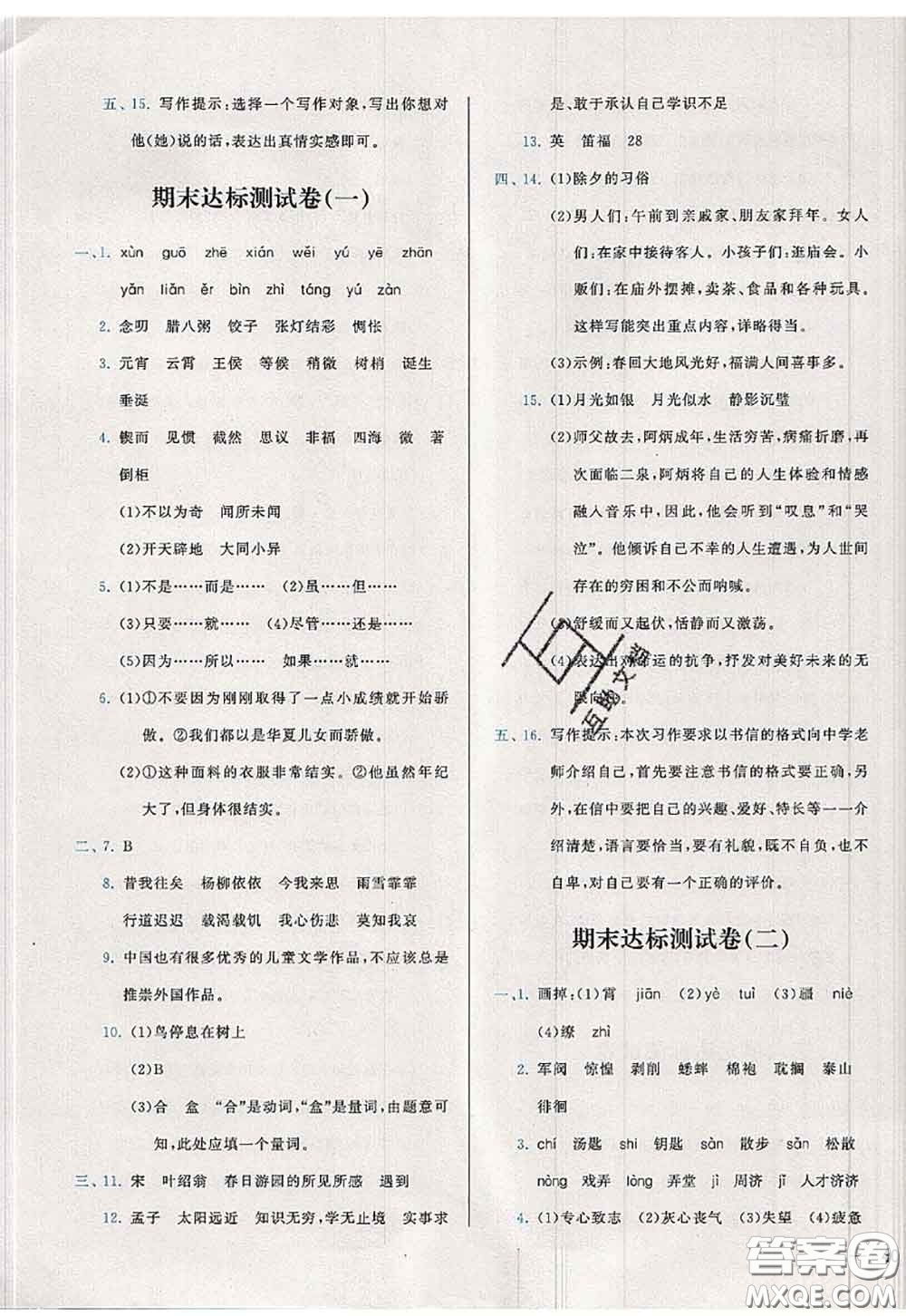 2020新版學(xué)而思基本功全優(yōu)試卷六年級語文下冊人教版答案