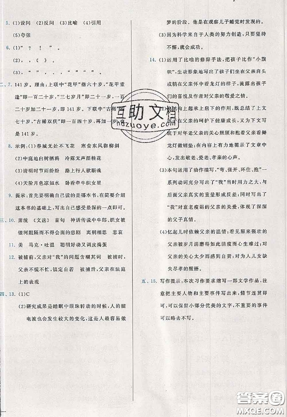 2020新版學(xué)而思基本功全優(yōu)試卷六年級語文下冊人教版答案