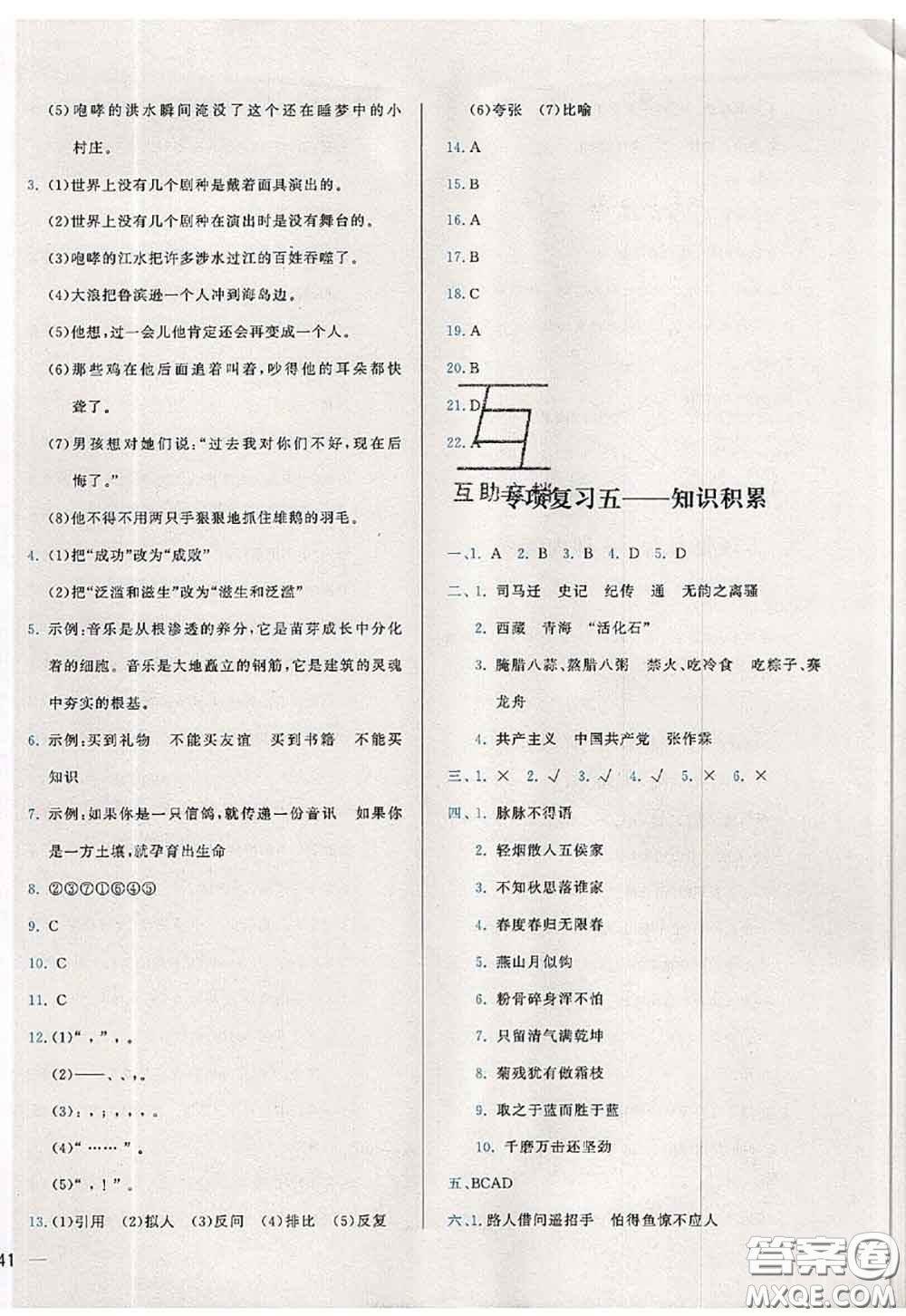 2020新版學(xué)而思基本功全優(yōu)試卷六年級語文下冊人教版答案