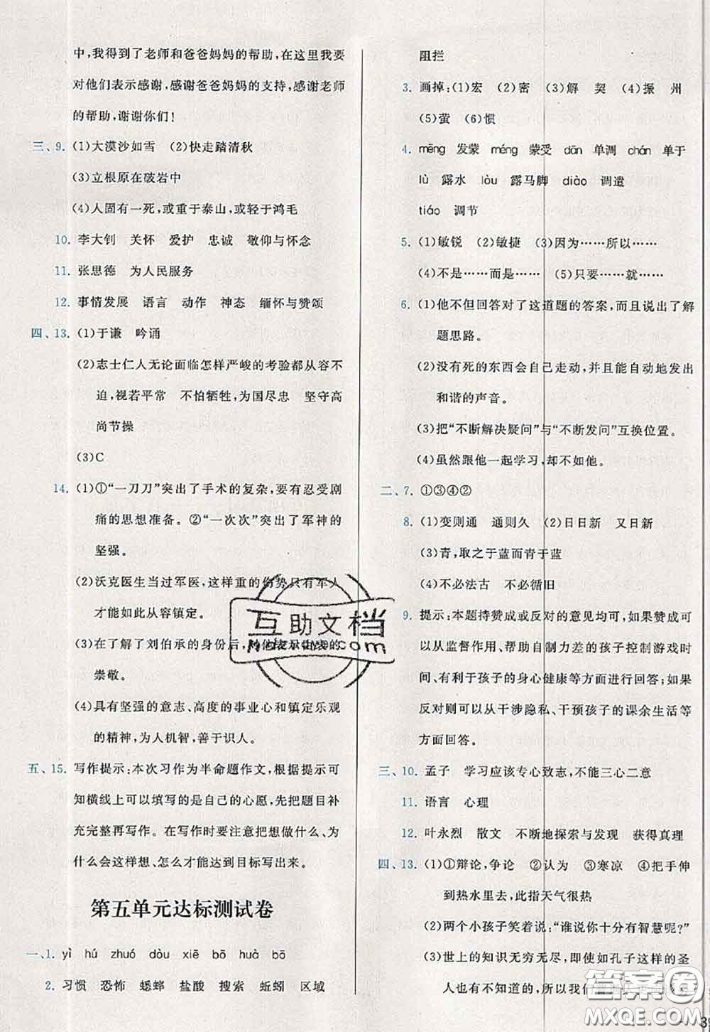 2020新版學(xué)而思基本功全優(yōu)試卷六年級語文下冊人教版答案