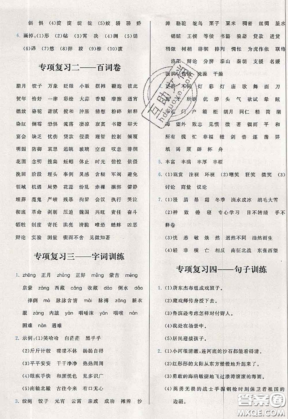 2020新版學(xué)而思基本功全優(yōu)試卷六年級語文下冊人教版答案