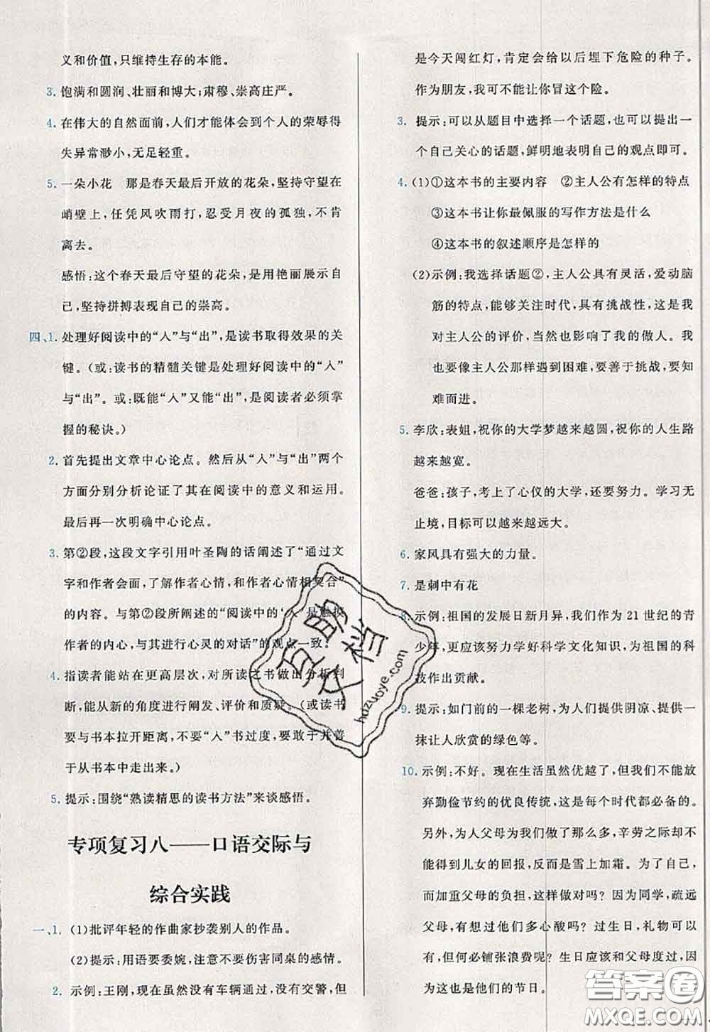 2020新版學(xué)而思基本功全優(yōu)試卷六年級語文下冊人教版答案