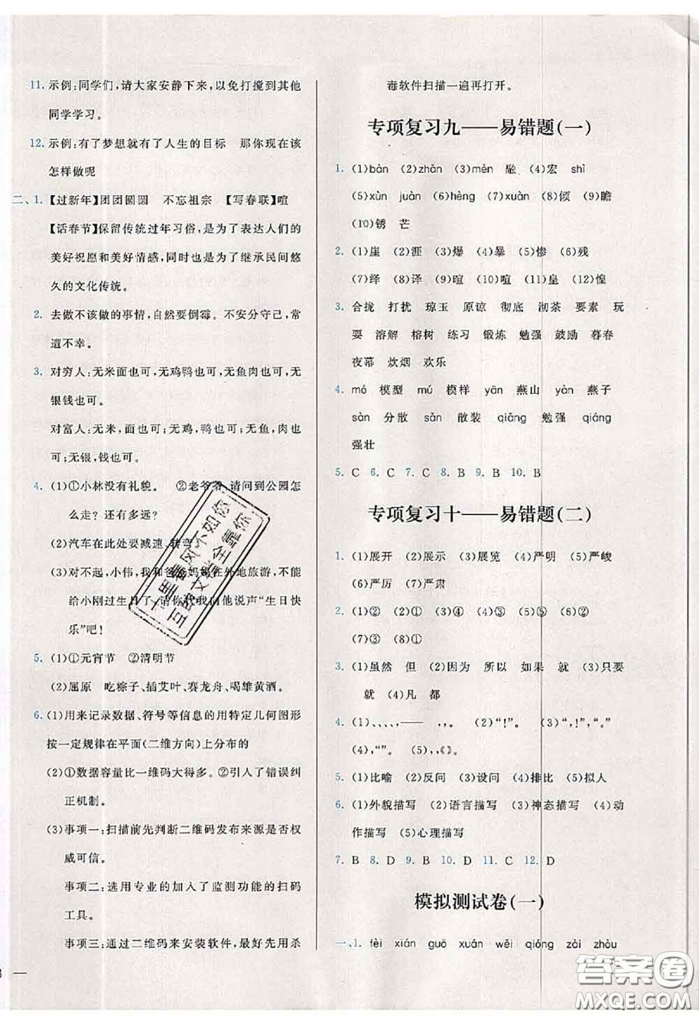 2020新版學(xué)而思基本功全優(yōu)試卷六年級語文下冊人教版答案