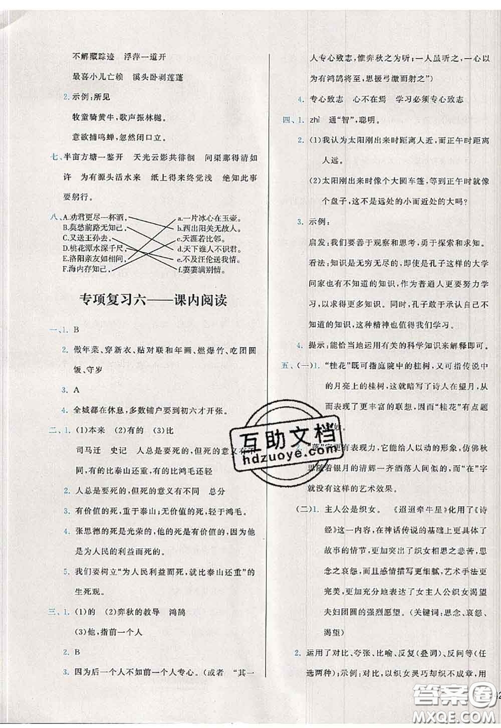 2020新版學(xué)而思基本功全優(yōu)試卷六年級語文下冊人教版答案