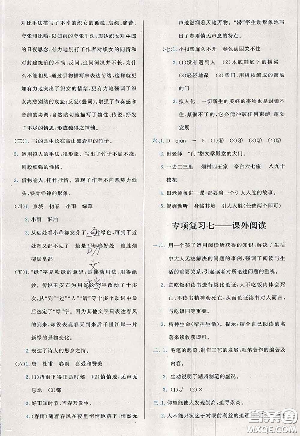 2020新版學(xué)而思基本功全優(yōu)試卷六年級語文下冊人教版答案