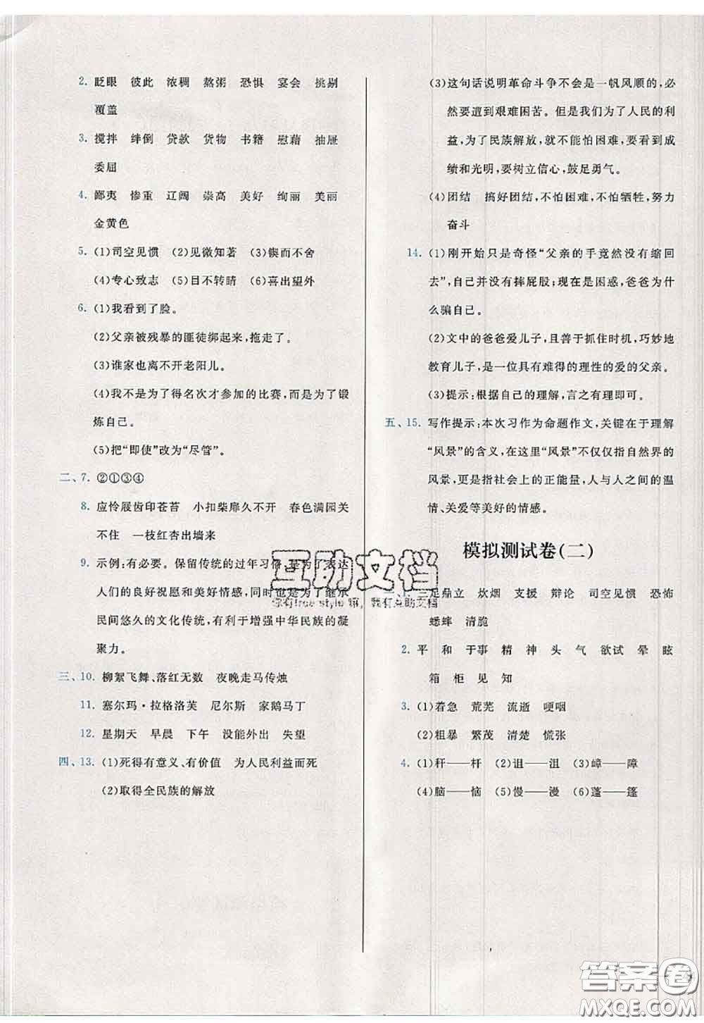 2020新版學(xué)而思基本功全優(yōu)試卷六年級語文下冊人教版答案