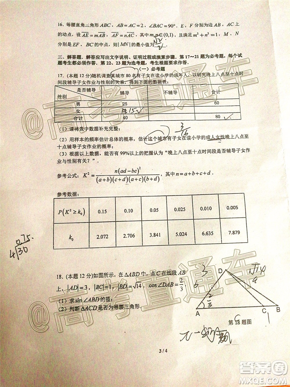 珠海市2019-2020學年度第二學期學業(yè)質量監(jiān)測高三文科數(shù)學試題及答案