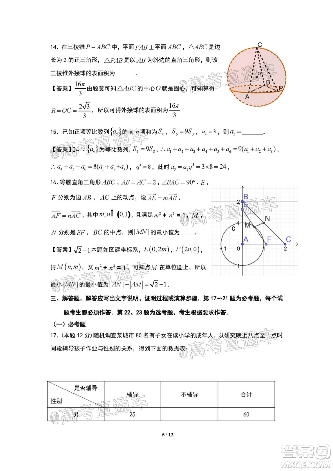 珠海市2019-2020學年度第二學期學業(yè)質量監(jiān)測高三文科數(shù)學試題及答案