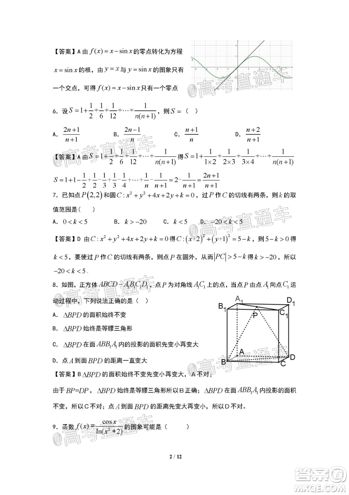 珠海市2019-2020學年度第二學期學業(yè)質量監(jiān)測高三文科數(shù)學試題及答案