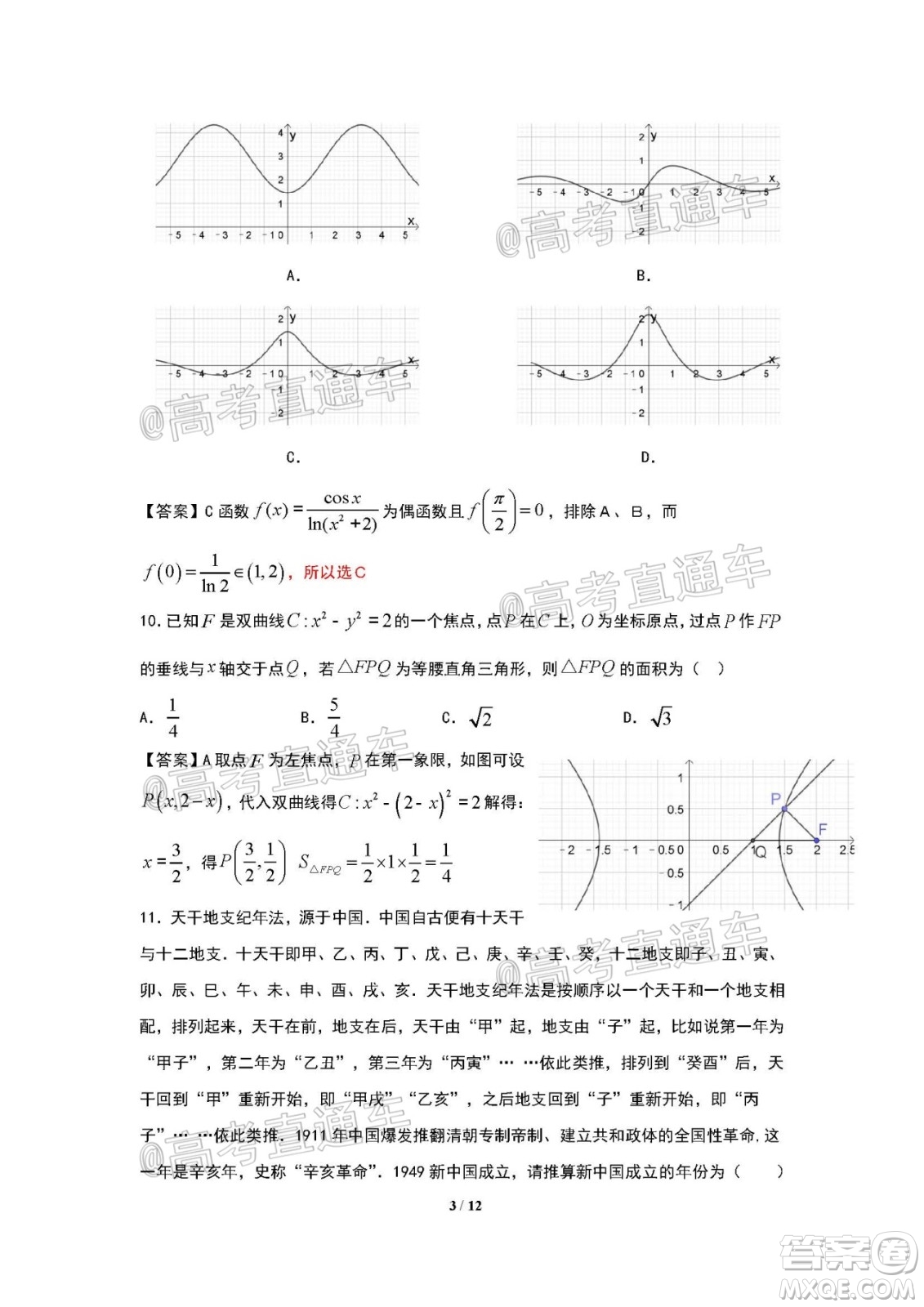 珠海市2019-2020學年度第二學期學業(yè)質量監(jiān)測高三文科數(shù)學試題及答案