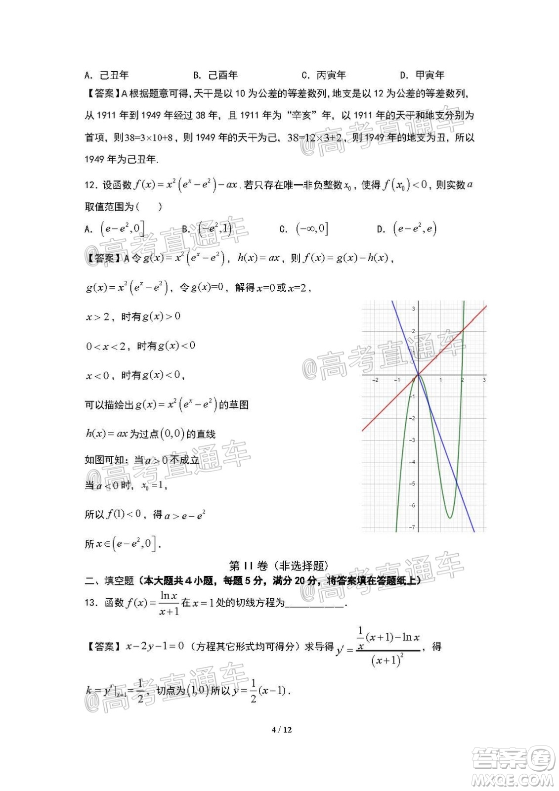 珠海市2019-2020學年度第二學期學業(yè)質量監(jiān)測高三文科數(shù)學試題及答案