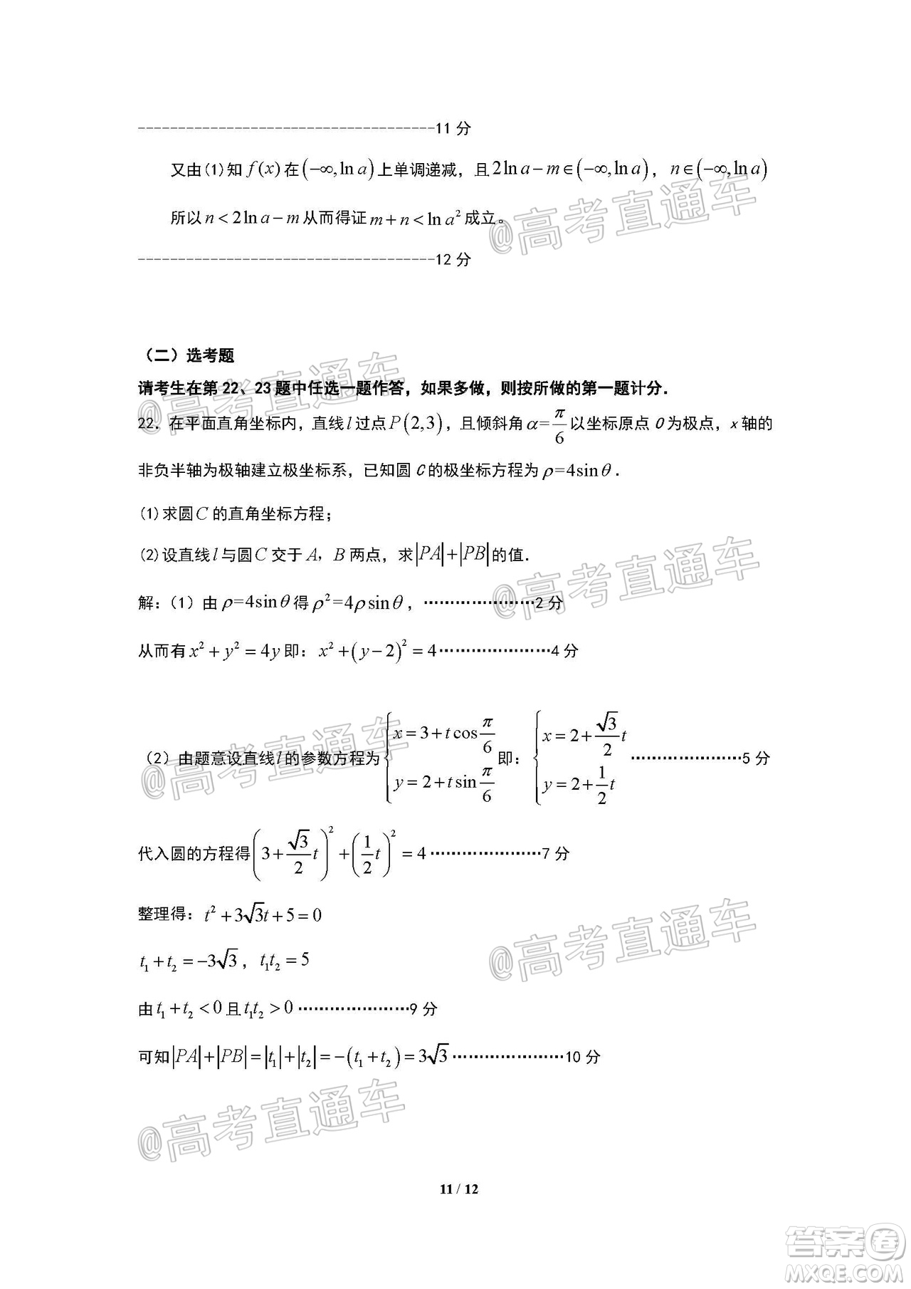 珠海市2019-2020學年度第二學期學業(yè)質量監(jiān)測高三文科數(shù)學試題及答案